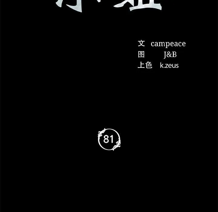小姐-第81話 - 图片 11
