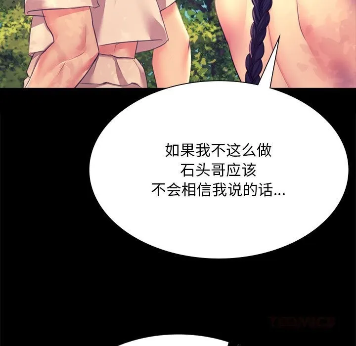 小姐-第81話 - 图片 21