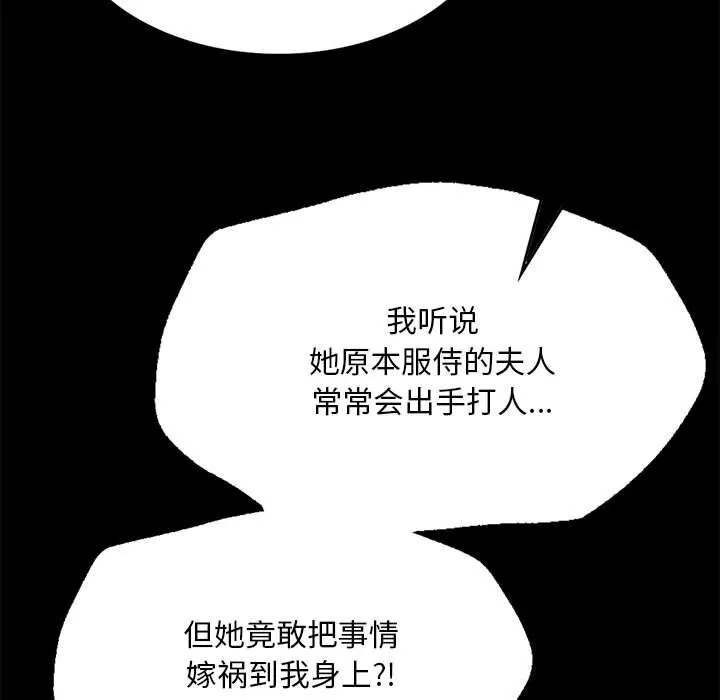 小姐第81話