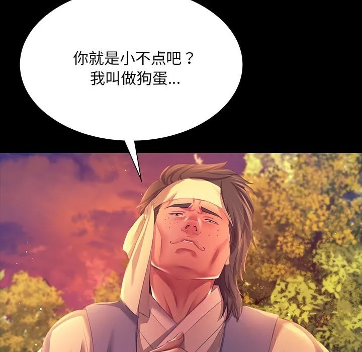 小姐第81話