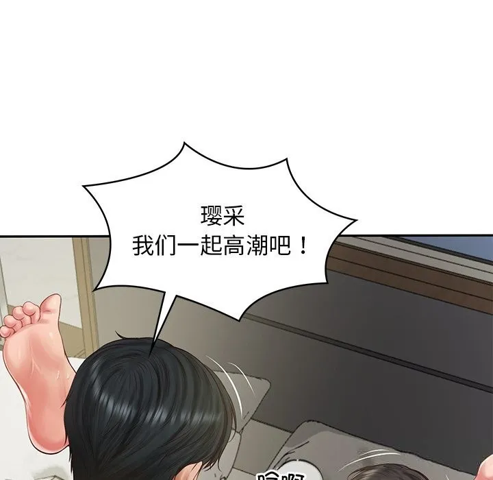 财阀家的女婿-第40話 - 图片 47