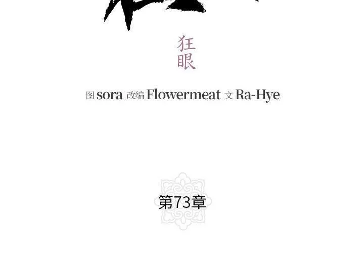 狂眼-第73話 - 图片 2