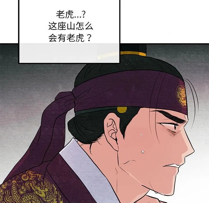 狂眼-第73話 - 图片 67