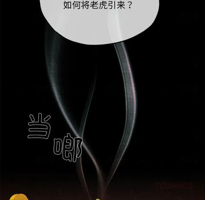 狂眼-第73話 - 图片 69