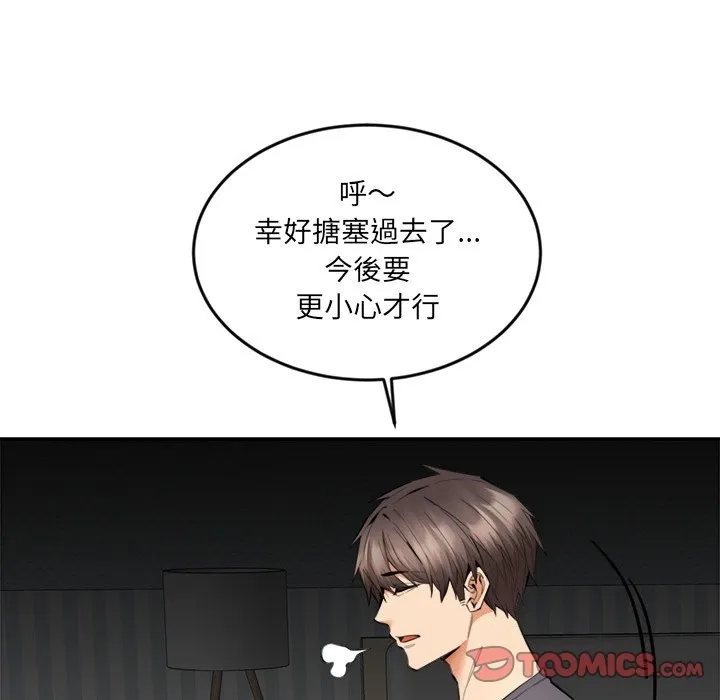 女子宿舍日记-第9話 - 图片 39