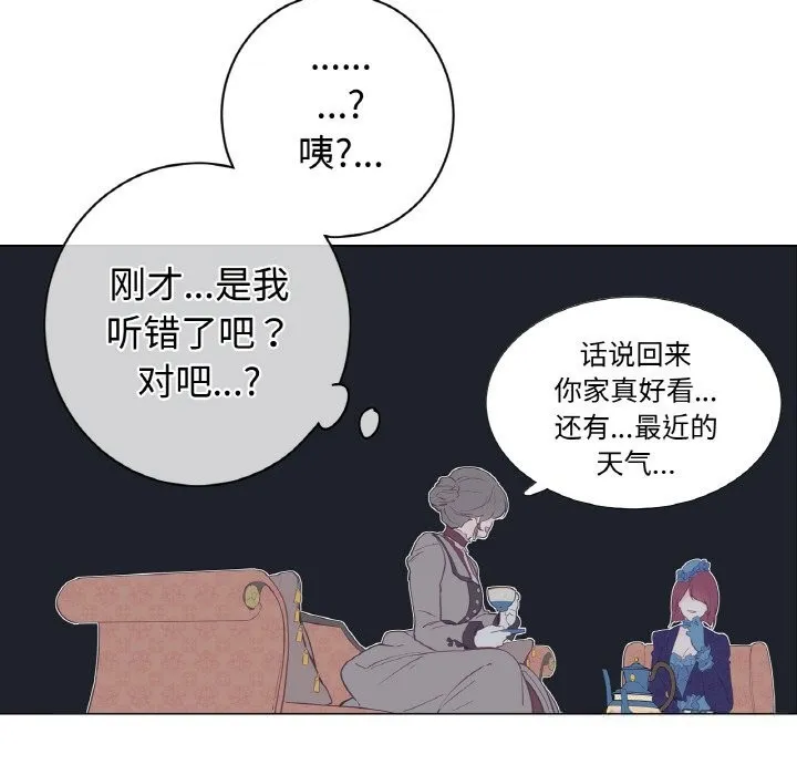 吉赛儿之血-第11話 - 图片 59
