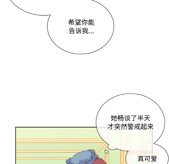 吉赛儿之血-第11話 - 图片 63