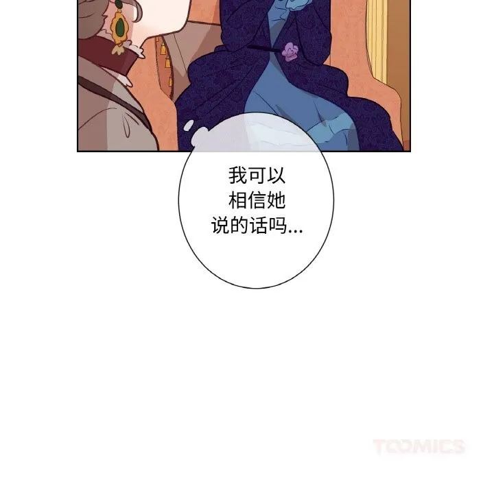 吉赛儿之血-第11話 - 图片 66