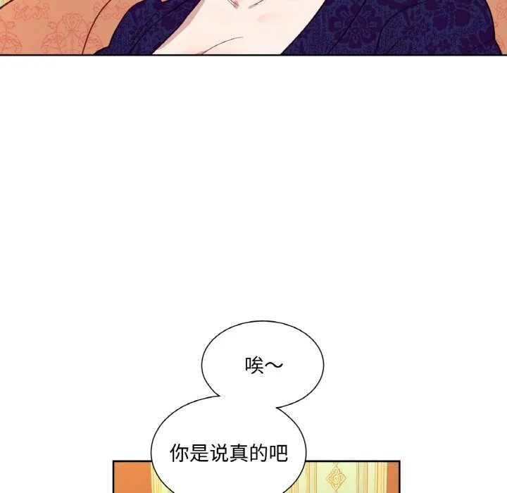 吉赛儿之血-第11話 - 图片 76