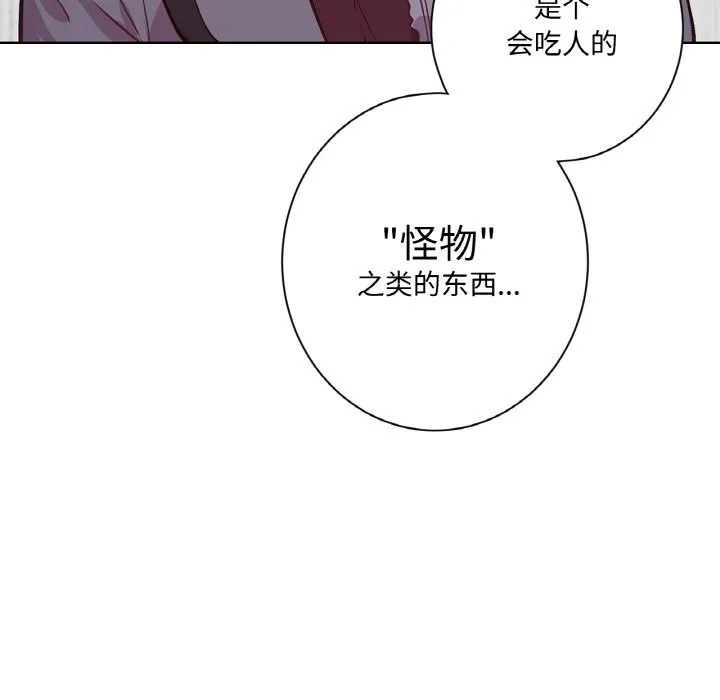吉赛儿之血-第11話 - 图片 89