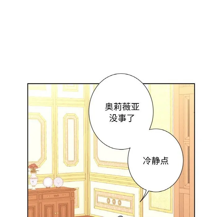 吉赛儿之血-第11話 - 图片 119