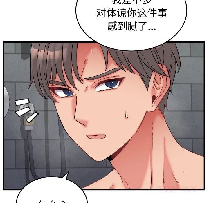 少爷的替身-第12話 - 图片 15