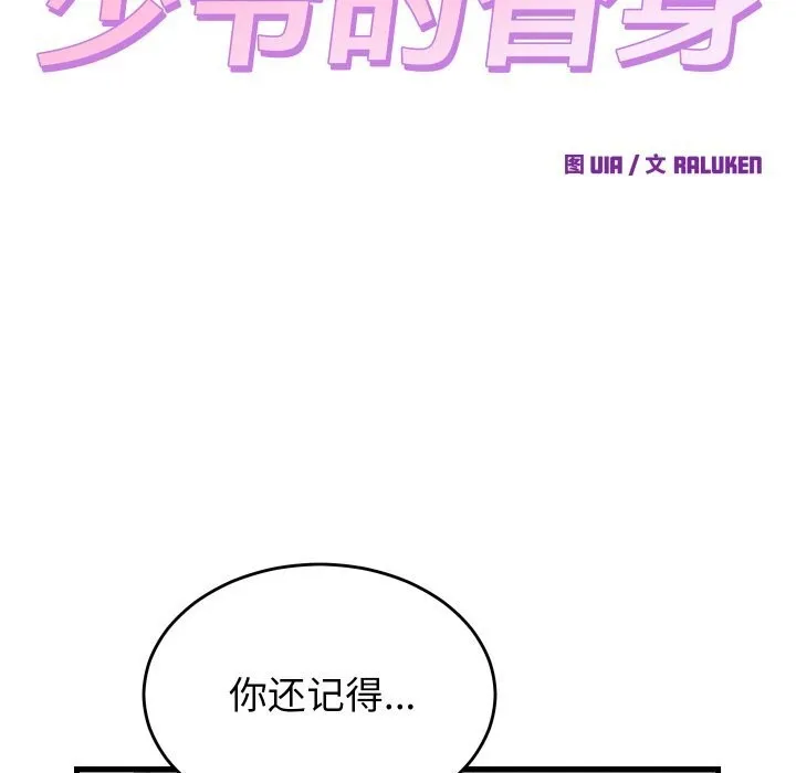 少爷的替身-第12話 - 图片 36