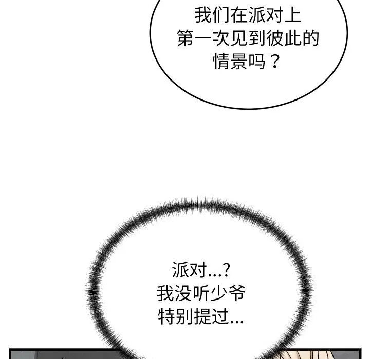 少爺的替身第12話