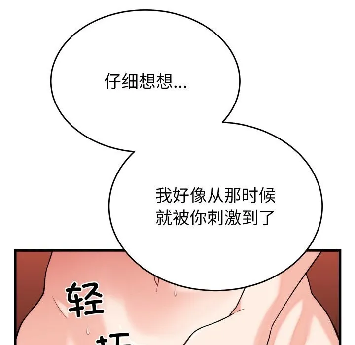 少爷的替身-第12話 - 图片 43