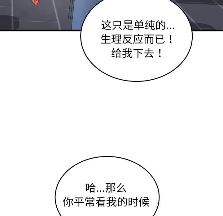 少爷的替身-第12話 - 图片 48