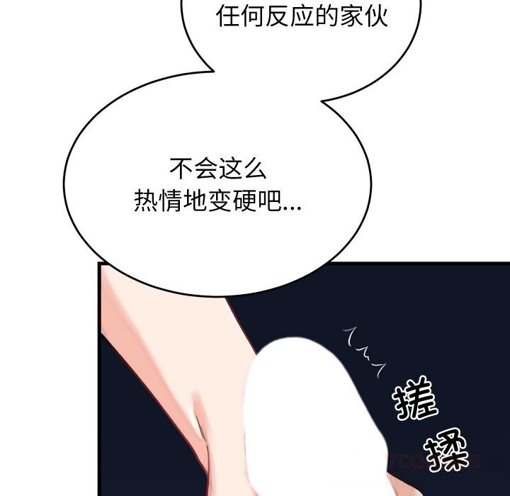 少爷的替身第12話