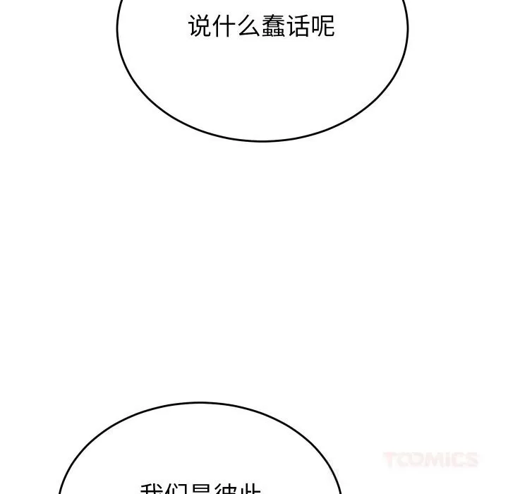 少爺的替身第12話