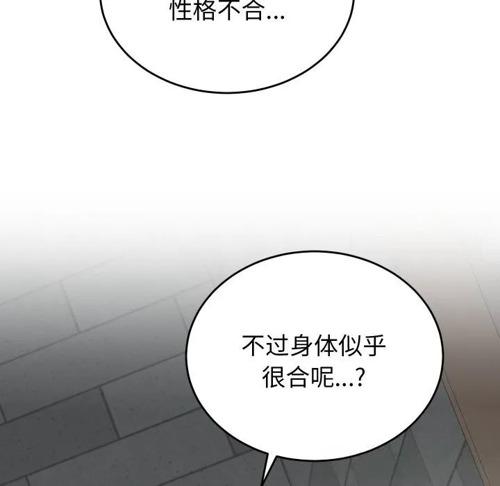少爺的替身第12話