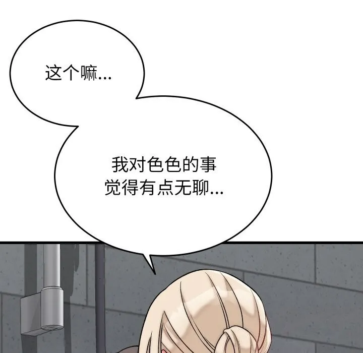 少爷的替身-第12話 - 图片 88