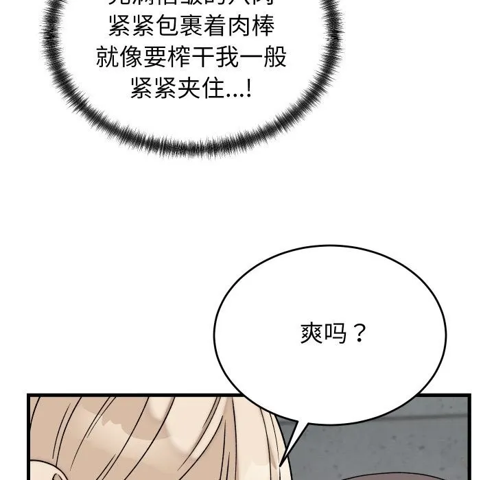 少爷的替身-第12話 - 图片 102