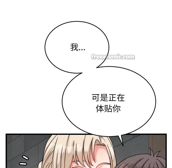少爷的替身-第12話 - 图片 112