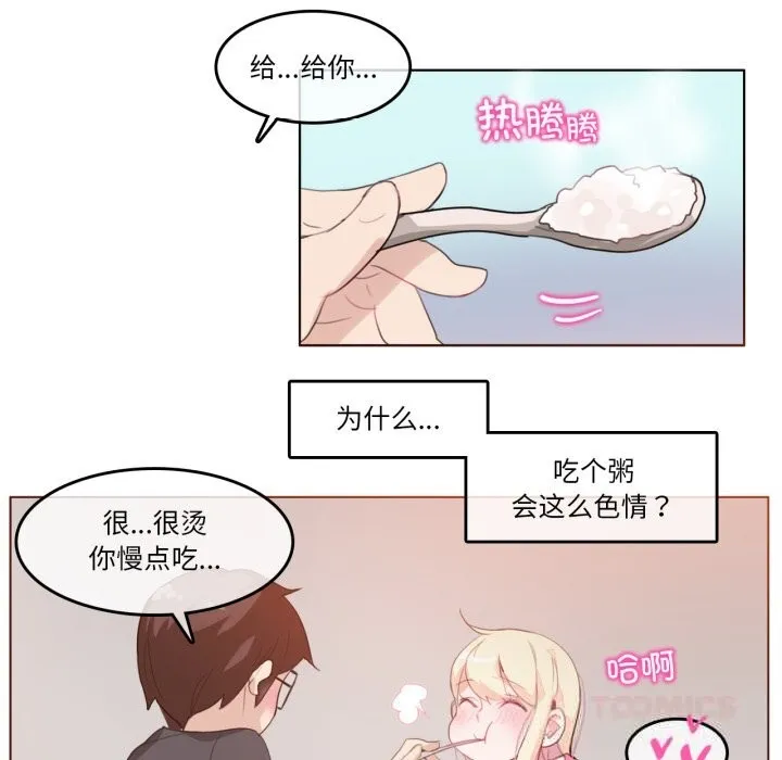 无与伦比的日常-第15話 - 图片 16