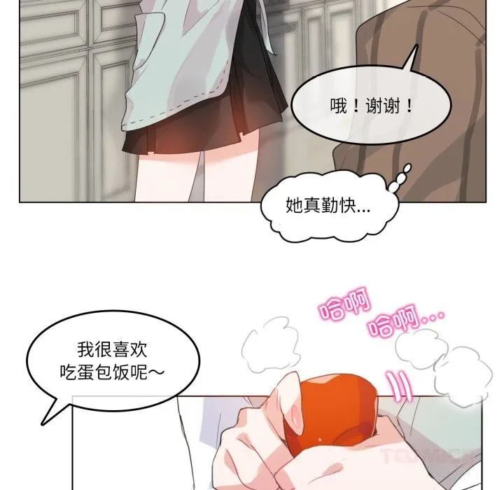 无与伦比的日常-第15話 - 图片 22
