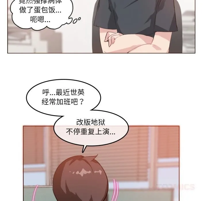 无与伦比的日常-第15話 - 图片 32