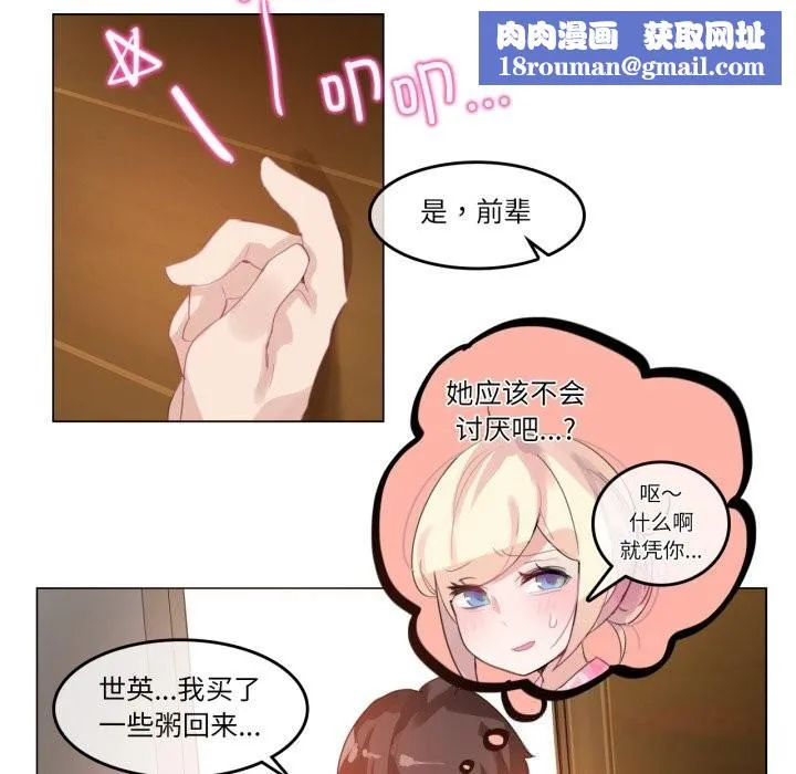 无与伦比的日常-第15話 - 图片 42