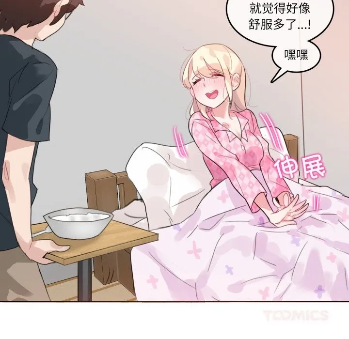 无与伦比的日常-第15話 - 图片 46