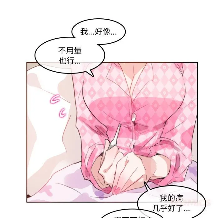无与伦比的日常-第15話 - 图片 64