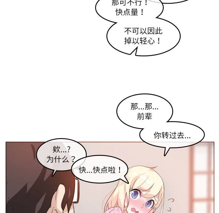 无与伦比的日常-第15話 - 图片 65
