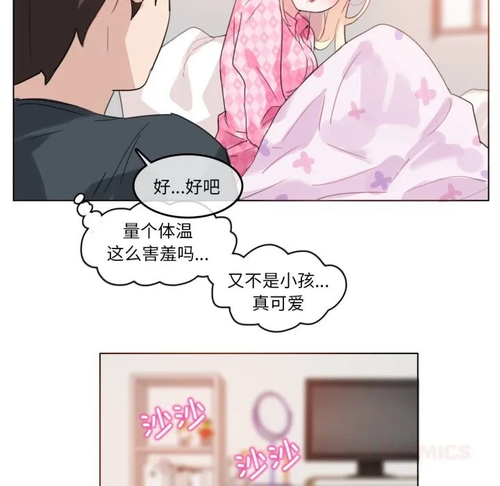 无与伦比的日常-第15話 - 图片 66