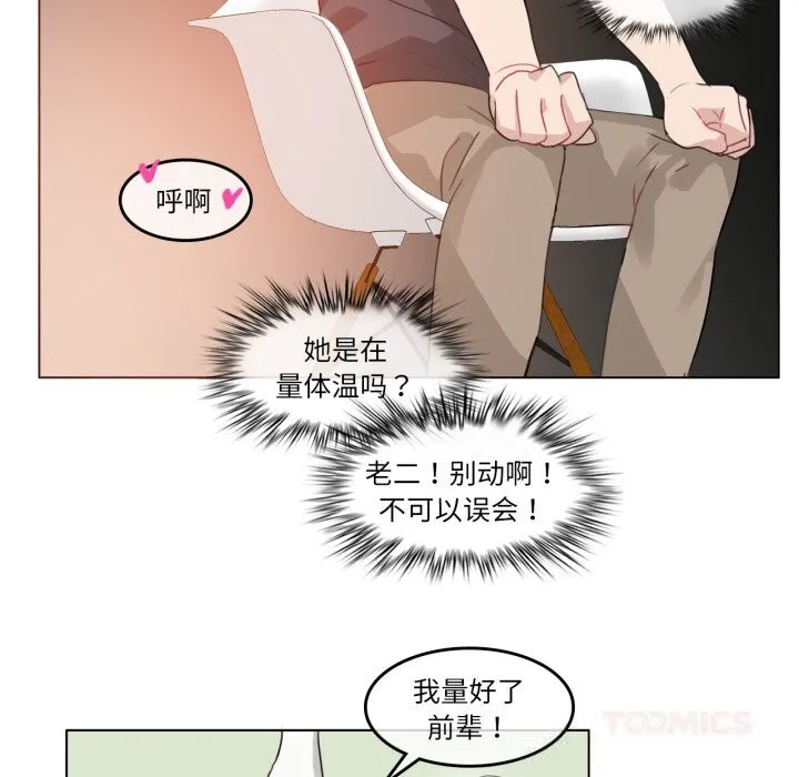 无与伦比的日常-第15話 - 图片 68