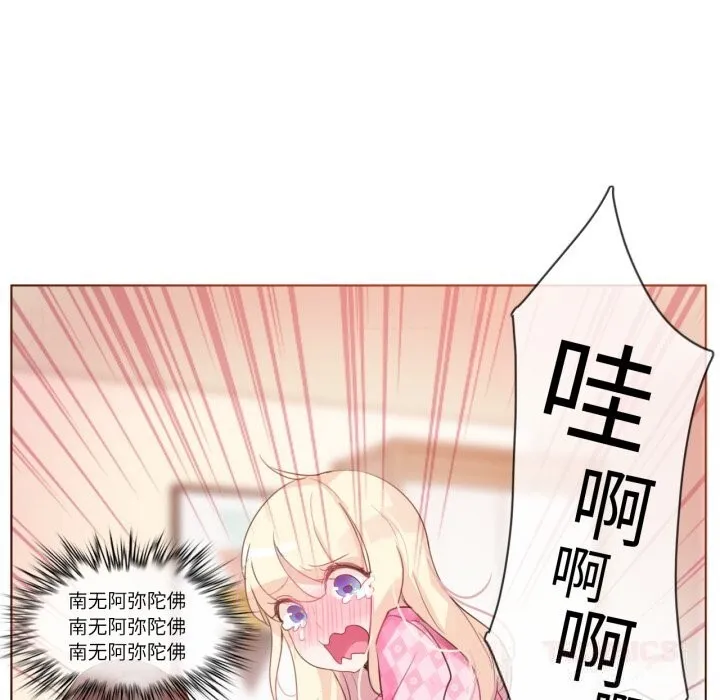 无与伦比的日常-第15話 - 图片 74