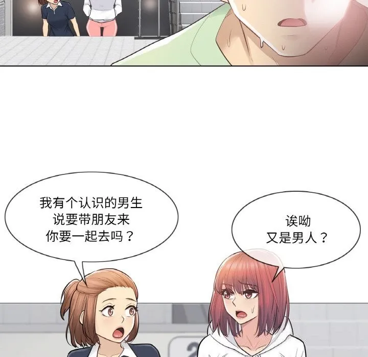 轻触!解除封印-第19話 - 图片 20