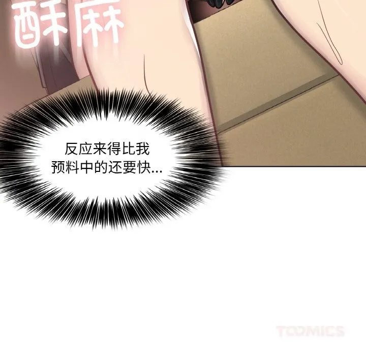 轻触!解除封印-第19話 - 图片 78