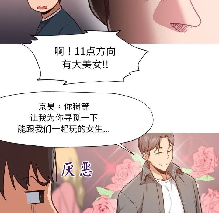 换身恋人-第6話 - 图片 7