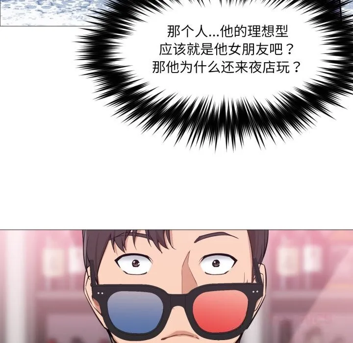 換身戀人第6話