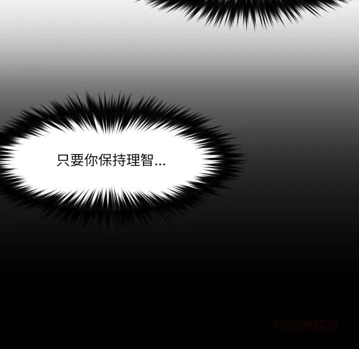 换身恋人-第6話 - 图片 84