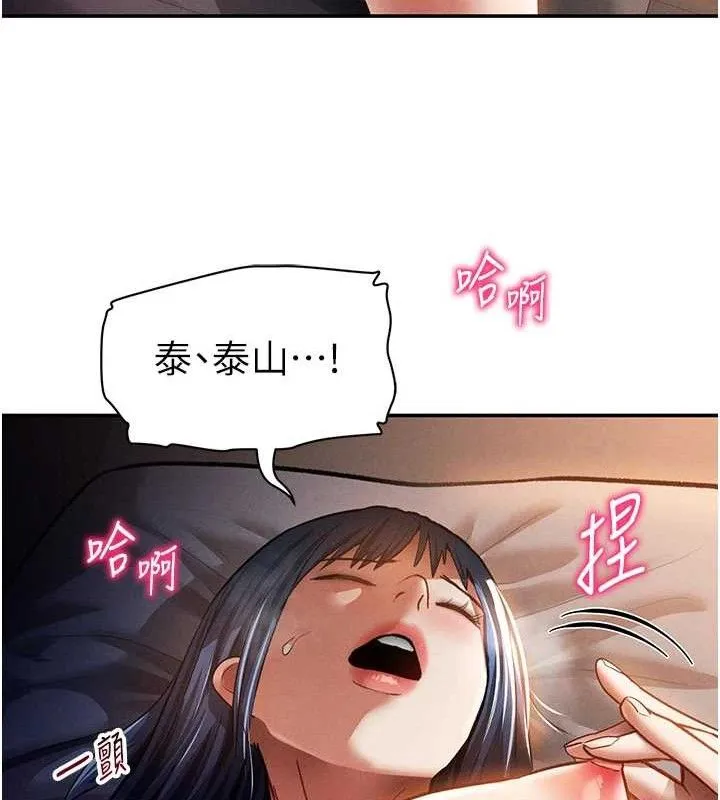 私密視角第42話-泰山，快來幹我&hellip;
