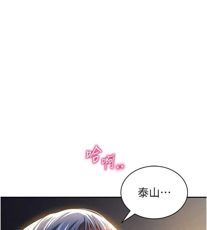 私密視角第42話-泰山，快來幹我&hellip;