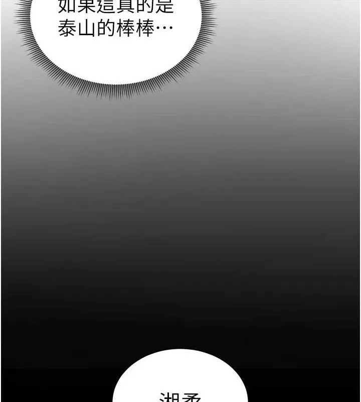私密視角第42話-泰山，快來幹我&hellip;