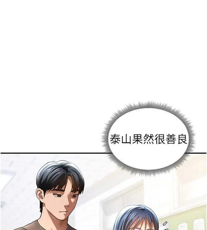 私密视角-第42話-泰山，快來幹我… - 图片 123