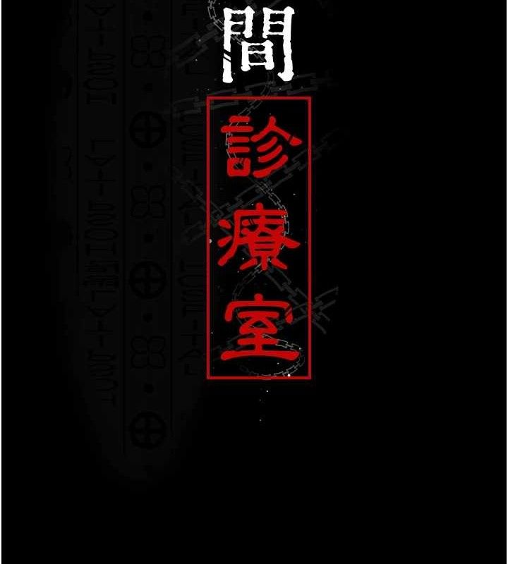 夜间诊疗室第116話-性愛成癮♥