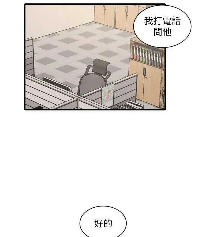 水电工日誌-第98話-玷汙有夫之婦 - 图片 4