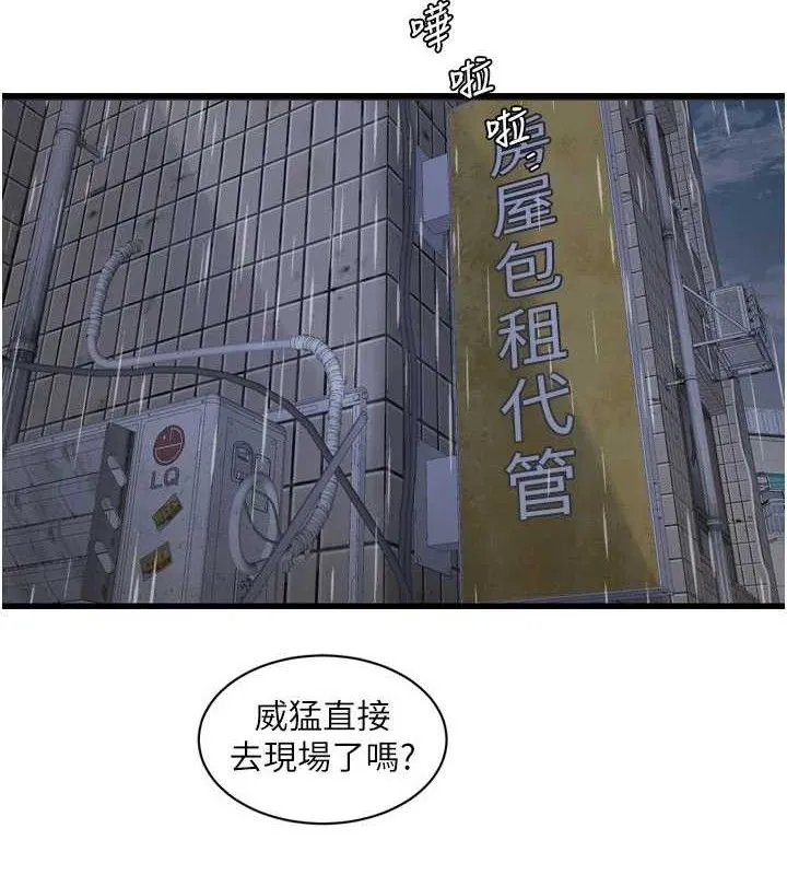 水電工日誌第98話-玷汙有夫之婦
