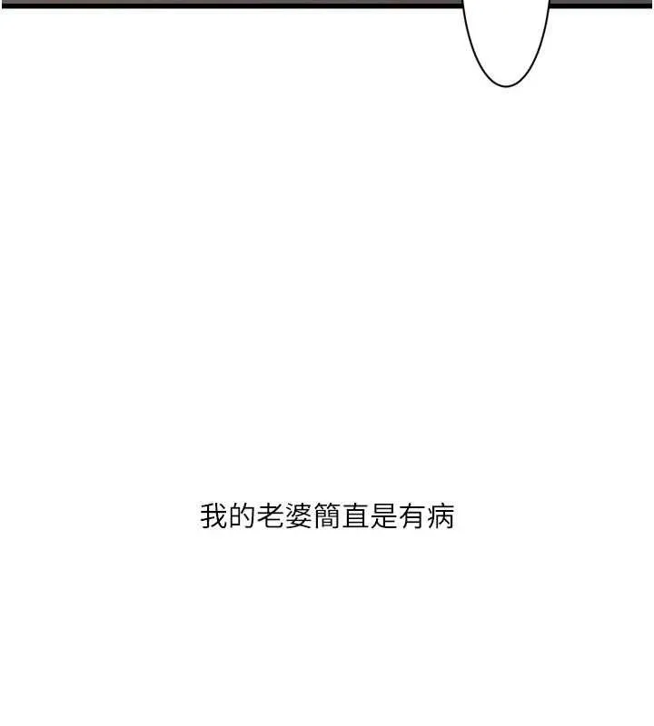 水电工日誌-第98話-玷汙有夫之婦 - 图片 46