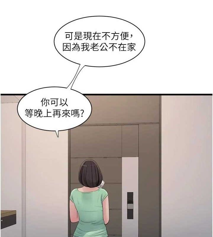 水电工日誌第98話-玷汙有夫之婦